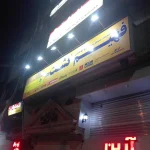 آژانس گردشگری شرق تهران