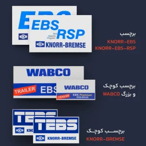 برچسب های تریلی