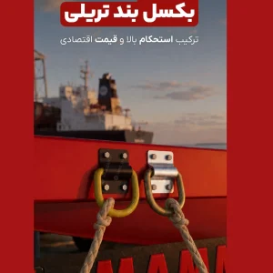 بکسل بند تریلی