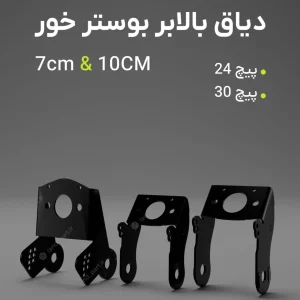 دیاق-بالا-بر-بوستر-خور