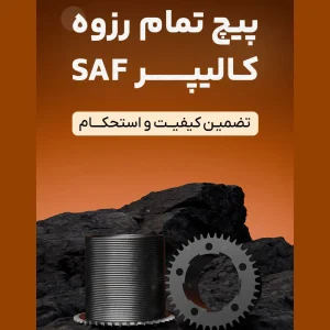 پیچ تمام رزوه کالیپربا چرخ دنده های پیچ شده بالاترین کیفیت